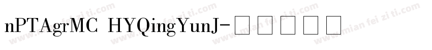 nPTAgrMC HYQingYunJ字体转换